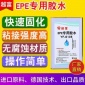 越富YF-6135 EPE珍珠棉胶水 珍珠棉粘接胶粘剂