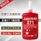 汉高乐泰LOCTITE271螺纹锁固胶 乐泰271型号厌氧胶水 现货批发