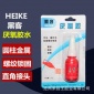 生产 黑客271厌氧胶水10ml螺纹胶锁固剂 机械螺纹锁固胶批发